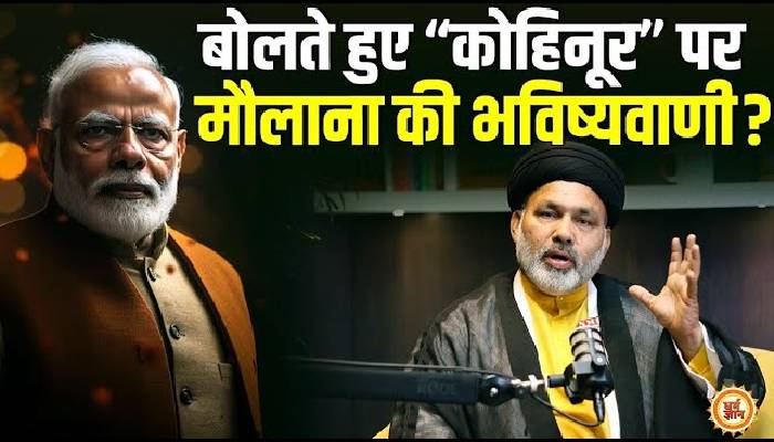 भारत के रीयल कोहिनूर पर बोलकर मौलाना साहब ने कट्टरपंथियों को कहीं का नहीं छोड़ा