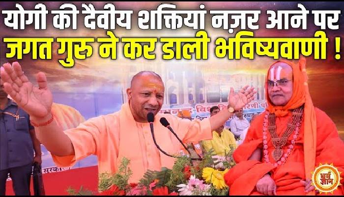 मिट्टी को सोना बनाने वाले योगी पर स्वामी रामकमल दास वेदांती जी की भविष्यवाणी