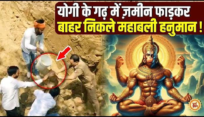 यूपी के सुल्तानपुर में खुदाई के दौरान निकली हनुमान जी की भव्य प्रतिमा, दर्शन के लिए उमड़े श्रद्धालु