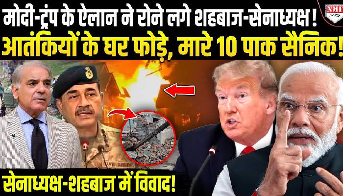 पाकिस्तान को सबक सिखाने के लिए ट्रंप ने दिया मोदी सरकार का साथ, दूसरी तरफ मारे गए पाक के 10 सैनिक