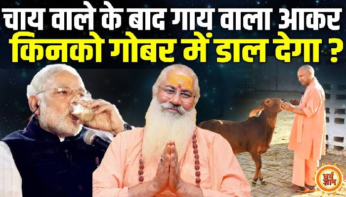 PM मोदी की खामोशी के पीछे कितना बड़ा तूफ़ान आ रहा है ? स्वामी योगेश्वरानंद गिरी की भविष्यवाणी