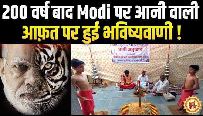 जोधपुर की धणी भविष्यवाणी में पीएम मोदी के लिए ख़तरे के संकेत !