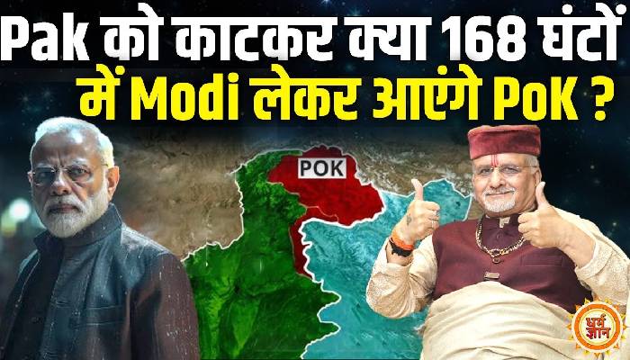 श्री संत बेत्रा अशोका जी की बड़ी भविष्यवाणी, PoK में पसरे सन्नाटे के बीच PM मोदी के बिछाये जाल में फँसेगा पाकिस्तान !