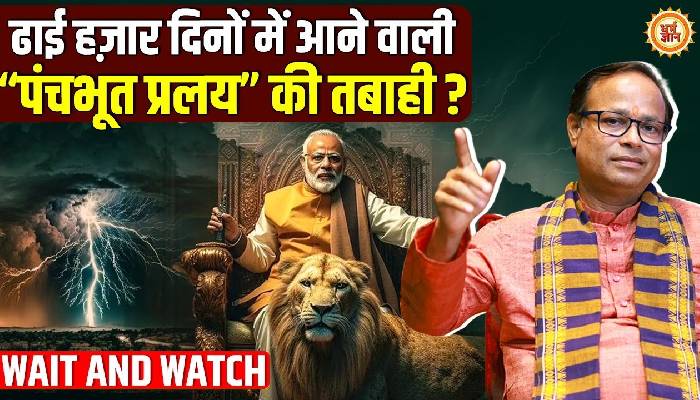 भारत के कपाल पर पंचभूत प्रलय का खतरा, भविष्यमालिका पुराण की बड़ी भविष्यवाणी