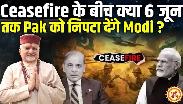 भारत-पाकिस्तान सीजफायर के बीच मोदी क्या 4 टुकड़ों में करेंगे पाक का अंत ? श्री संत बेत्रा अशोका जी