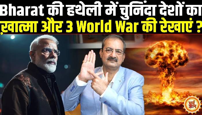 भारतीयों की हथेली में क्या विश्व गुरु और अखंड भारत की लकीरें हैं? सरकार पाल्मिस्ट्री