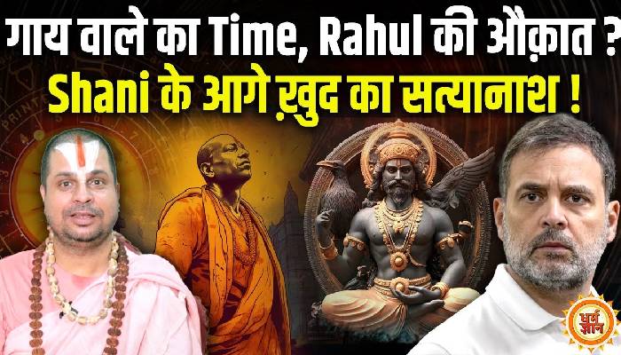 शनि के भय के बीच मोदी, योगी, राहुल पर जगतगुरु स्वामी सतीशाचार्य का Exclusive Interview