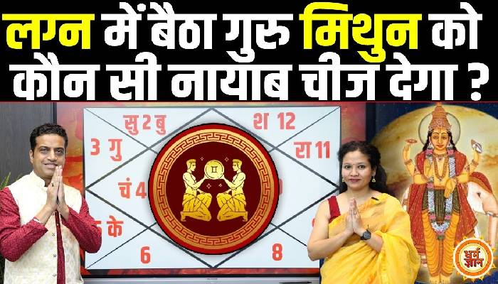जून मासिक राशिफल: मिथुन के लिए आनंद ही आनंद के दिन, आचार्य मयंक शर्मा की भविष्यवाणी