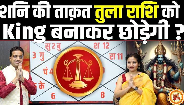 जून मासिक राशिफल: तुला पर ग्रह चाल का सकारात्मक प्रभाव, आचार्य मयंक शर्मा की भविष्यवाणी
