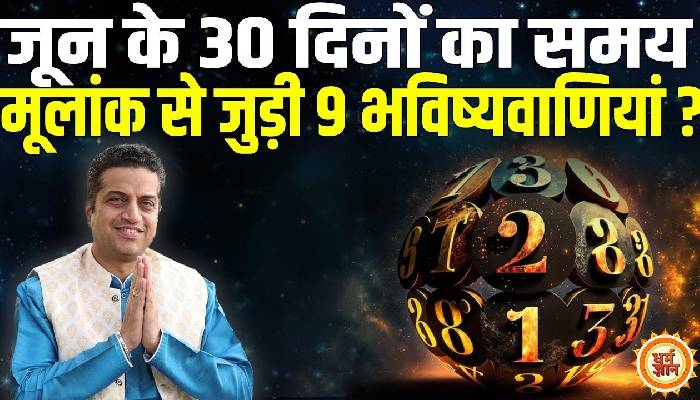 अंक ज्योतिष: मूलांक 1 से लेकर मूलांक 9 तक के लोग क्या कुछ पायेंगे  आचार्य मयंक शर्मा की भविष्यवाणी