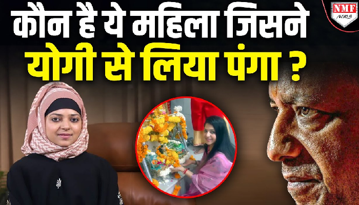 कौन है Nighat Abbad जो कभी Yogi को प्रधानमंत्री बनते देखना चाहती थीं अब उनकी विरोधी हो गईं ?