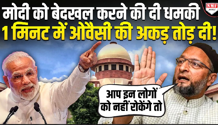 ‘मोदी जी इन लोगों को नहीं रोका तो’ ओवैसी की मोदी सरकार को धमकी !