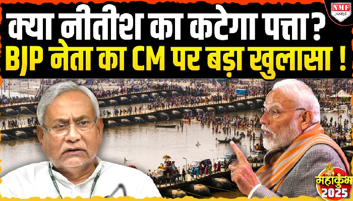 कौन होगा Bihar Election 2025 का मुख्यमंत्री फेस? BJP नेता ने किया बड़ा खुलासा!