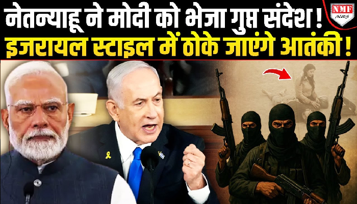 मोदी के भारत पहुंचने से पहले नेतन्याहू ने आतंकियों के खात्मे का प्लान कर दिया था तैयार!