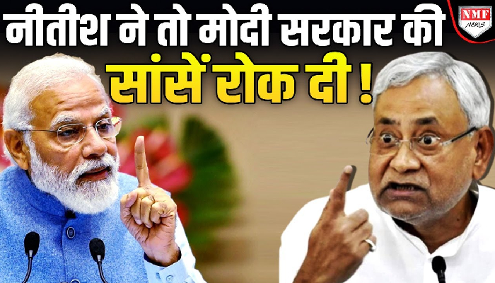 JDU ने सरकार से समर्थन लिया वापस तो गुस्से में Nitish ने लिया बड़ा एक्शन !