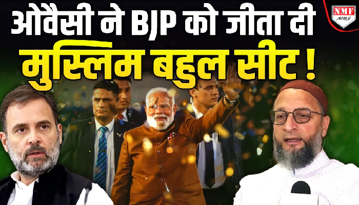 AIMIM खुद तो हारी, AAP को भी ले डूबी, ऐसे किया BJP की जीत का रास्ता साफ ?