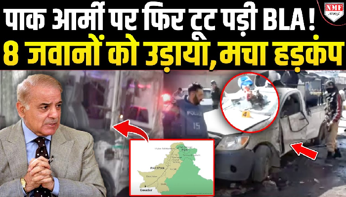 भयंकर संकट में Pakistan Army, एक बार फिर बड़ा हमला