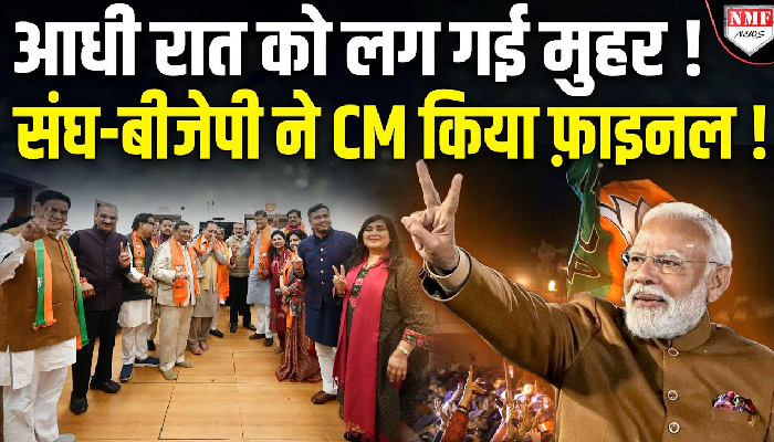 केजरीवाल को हराने का मिलेगा ईनाम ! RSS ने लगाई दिल्ली सीएम के नाम पर मुहर !