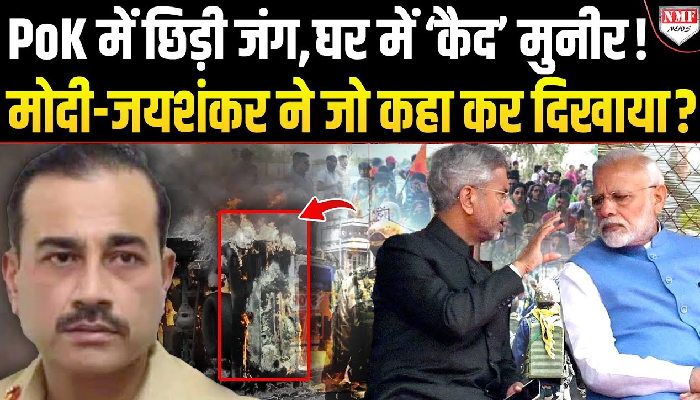 PoK के लोगों ने पाकिस्तानी सेना के खिलाफ खोला मोर्चा, दुनिया को दिखाई बर्बरता  !