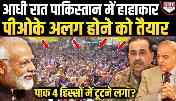 Pok से हो गया ऐलान, भारत में मिलने को तैयार, Gilgit-Baltistan से भगाए गए पाक सैनिक