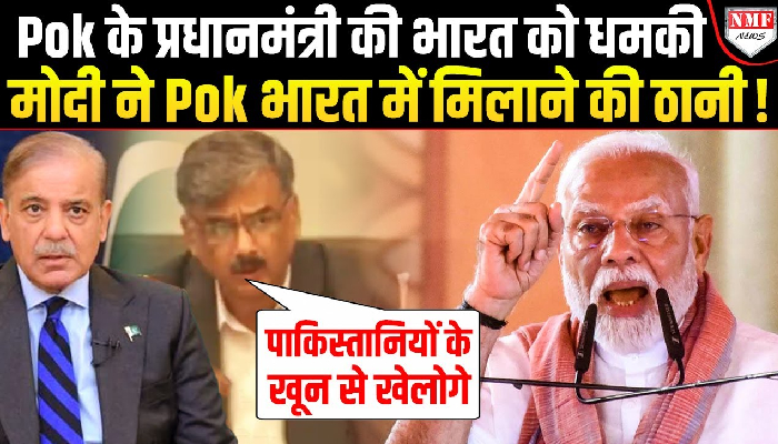 पाकिस्तान की उल्टी गिनती शुरु, पहले Pok में घुसकर पाकिस्तान का इलाज किया जाएगा !