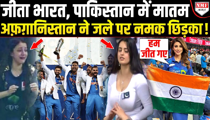 भारत के चैंपियन बनने पर क्या बोला अफगानिस्तान, जिसे सुनकर चिढ़ जाएगा पाकिस्तान