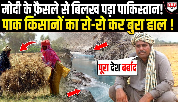 भारत के फैसले ने तोड़ी पाक किसानों की कमर, Pakistan के लोगों ने PM MODI से मांगी मदद…