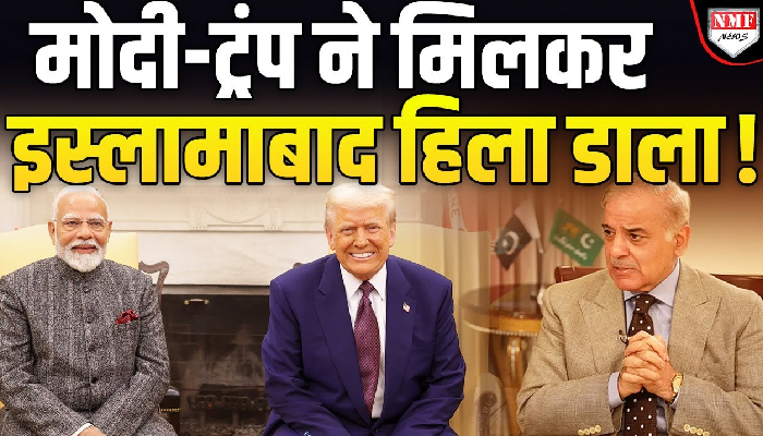 पाकिस्तान की बढ़ गई टेंशन, मोदी-ट्रंप ने मिलकर बजाया बैंड !