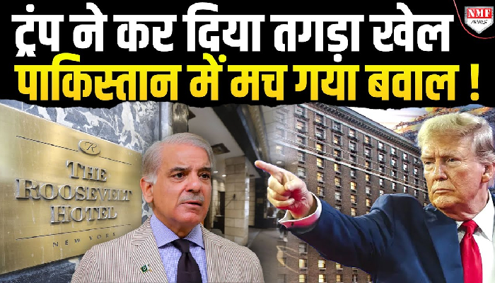 ट्रंप ने रोक दी अरबों की मदद, पूरे पाकिस्तान में मचा हाहाकार !