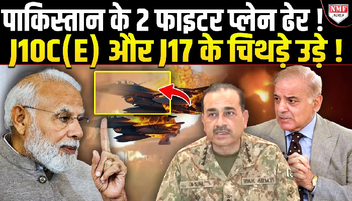 अमृतसर के पास पाकिस्तान के दो फाइटर प्लेन ढेर, ख़बर सुनते ही शहबाज़-मुनीर को लगा झटका !