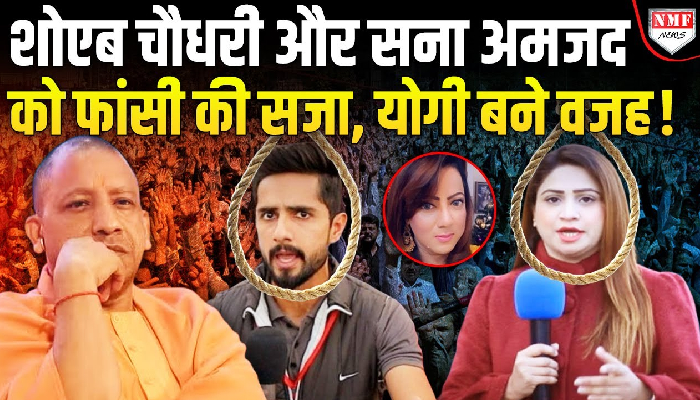 योगी ने ऐसा क्या कर दिया जो सरकार को सुनानी पड़ी फांसी की सजा, आरजू काजमी पर भी गिरी गाज ?