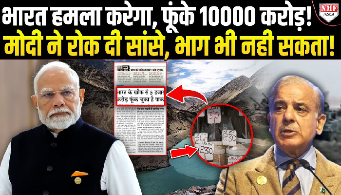 भारत ने एक गोली भी नहीं चलाई और पाकिस्तान ने फूंक दिए हजारों करोड़, खाली खजाना खाली हो गया