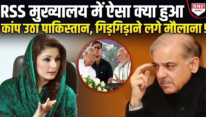 PM Modi को RSS मुख्यालय में देख पाकिस्तान के छूटे पसीने, मौलानाओं के सताने लगा डर !