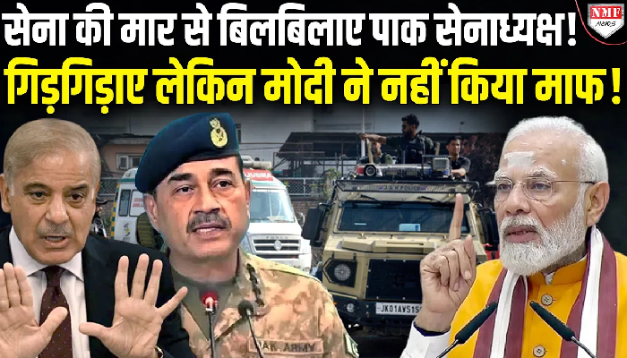 आतंकी हमले पर मोदी के आगे गिड़गिड़ाया पाकिस्तान, अंजाम देख बुरी तरह डरा!