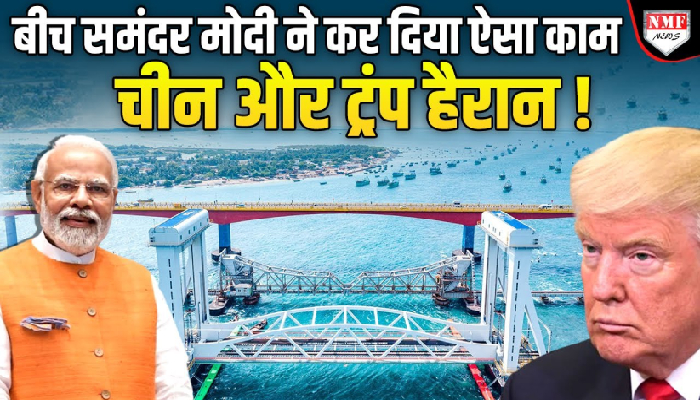 Trump ने लगाया Tariif, तो Modi ने समंदर में कर दिया बड़ा काम