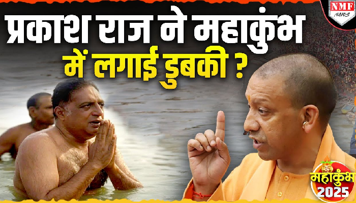 Maha Kumbh: क्या Prakash Raj ने भी संगम में लगाई डुबकी, आखिर क्या है पूरा सच ?