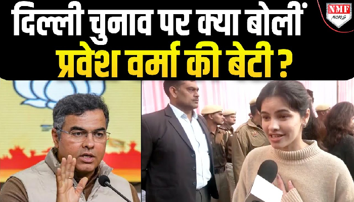 BJP नेता Parvesh Verma की बेटी ने दिल्ली वालों को दिलाई विरासत की याद !