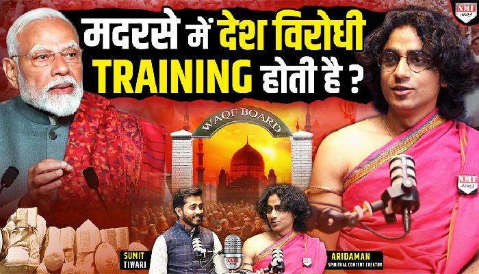 Waqf Board के मदरसे में पढ़ने वाले भारत माता की जय क्यों नहीं बोलते?