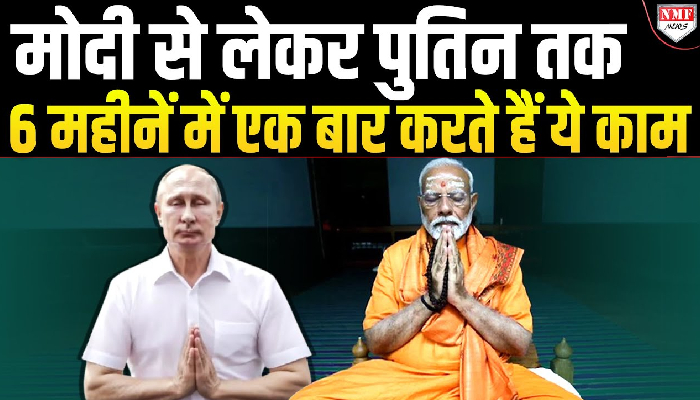 PM Modi हों या Putin, दुनिया का हर ताकतवर नेता, सफल व्यक्ति करता है ये काम, तभी लेते हैं बड़े फैसले