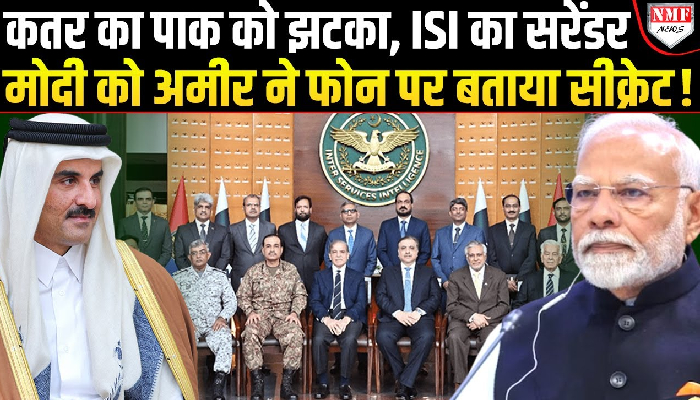 युद्ध से पहले कतर के अमीर ने मोदी को किया फोन, सरकार ने बताया क्या बात हुई !