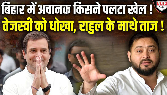 बिहार में एक ऐलान से लालू परिवार में मची खलबली, कांग्रेस-आरजेडी में भयंकर ठन गई !