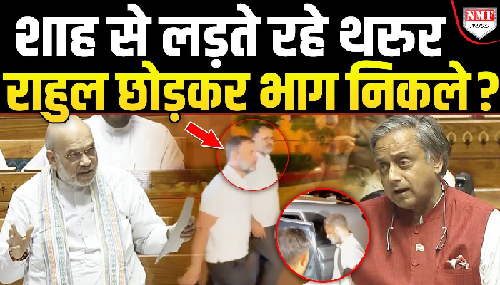 न वक़्फ़ बिल पर, न मणिपुर पर, नेता प्रतिपक्ष हर मुद्दे से क्यों दूर ?