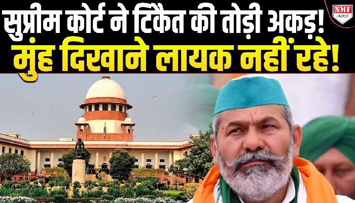 किसान नेता डल्लेवाल की सुप्रीम कोर्ट ने की तारीफ, सदमे में आ जाएंगे राकेश टिकैत !