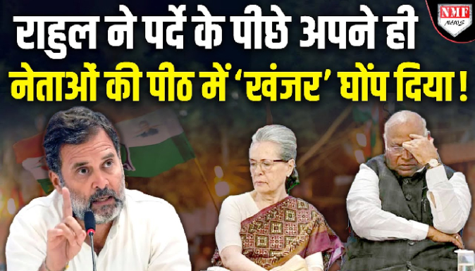 स्टेज सजी थी, नेता गिड़गिड़ाते रहे, राहुल अपने ही नेताओं के स्वाभिमान का ‘सौदा’ करके चलते बने !