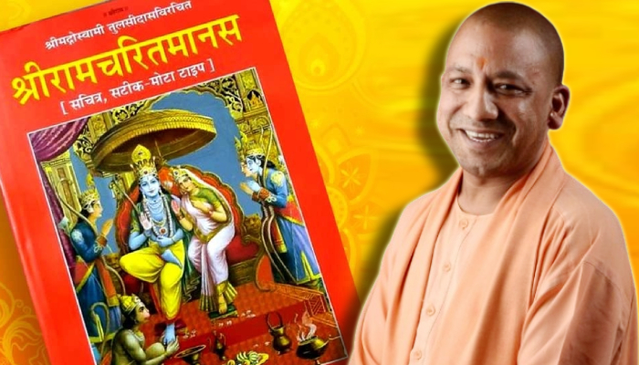 Yogi सरकार ने UP के सभी जिलों के मंदिरों में श्रीरामचरितमानस के अखंड पाठ का दिया आदेश !