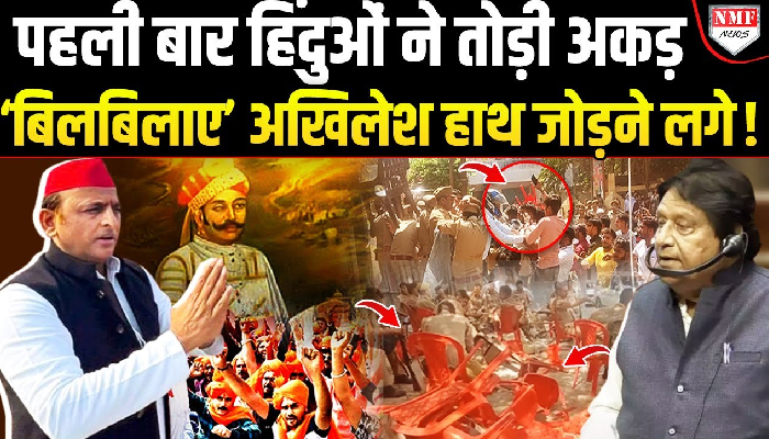 अखिलेश के सांसद को जान खतरे में, हिंदुओं ने ऐसा तांडव किया, अखिलेश के पसीने छूटे !