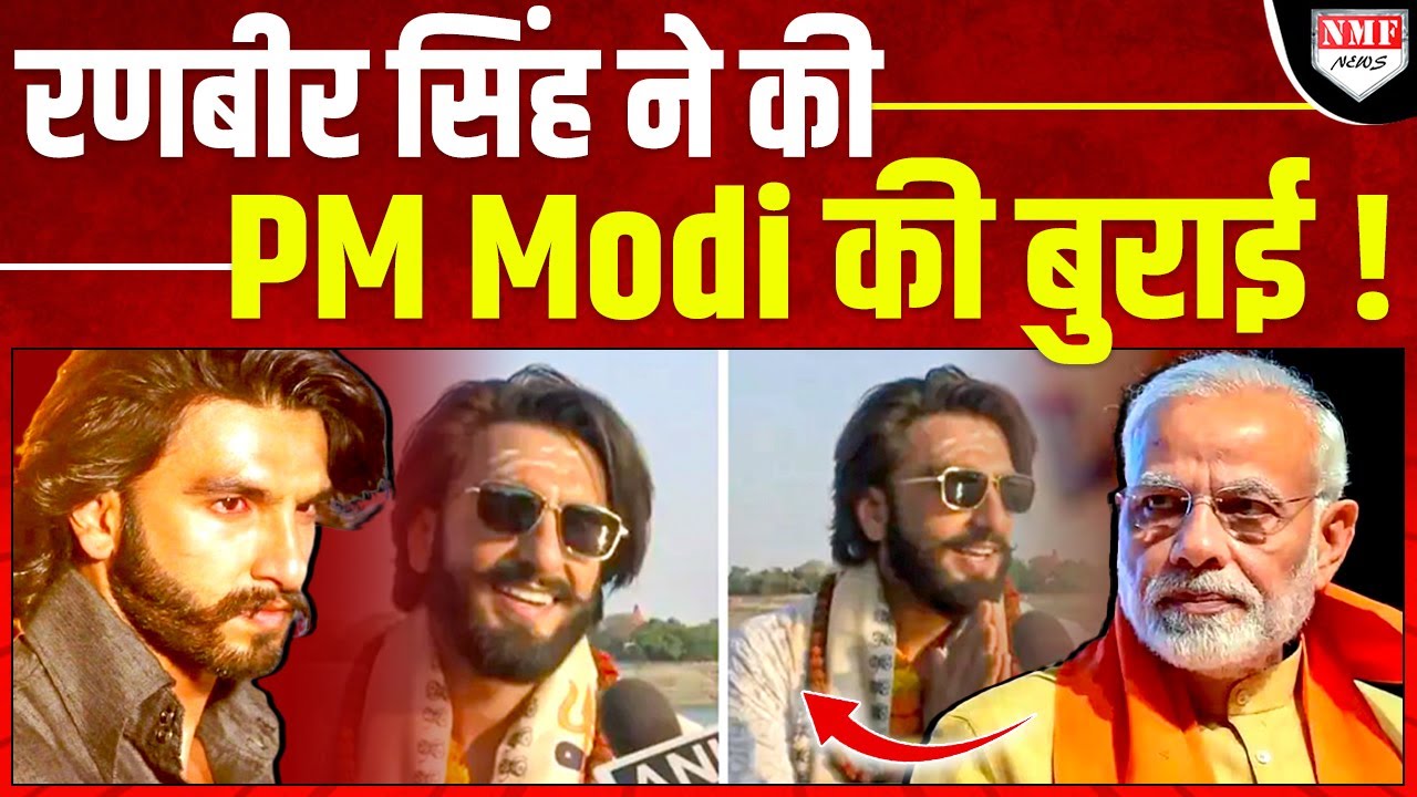 Fact Check: लोकसभा चुनाव से पहले Ranveer Singh को क्यों करनी पड़ी PM Modi की बुराई?