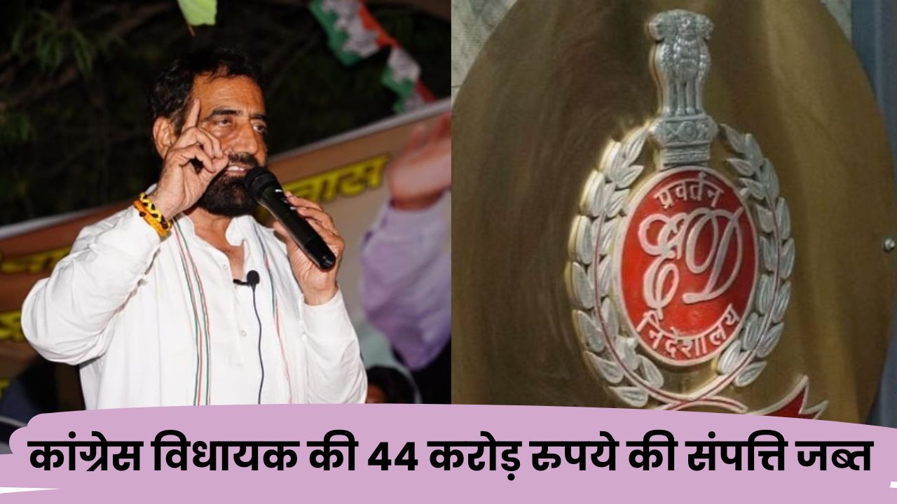 हरियाणा चुनाव से पहले बड़ा झटका, कांग्रेस विधायक राव दान सिंह की संपत्ति जब्त, जानिए पूरा मामला