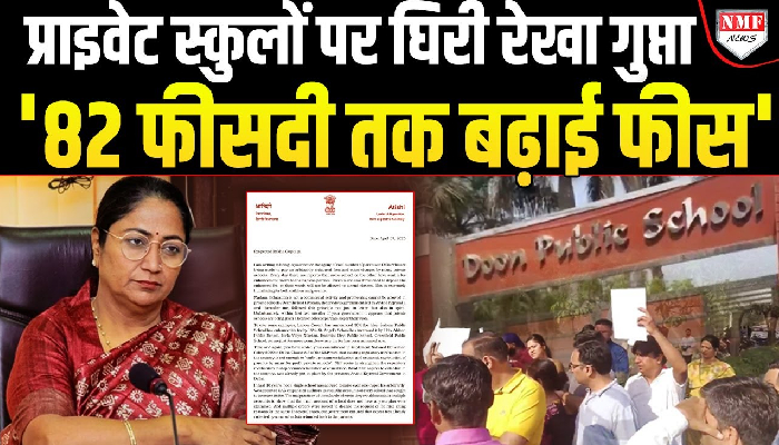 प्राइवेट स्कूलों के बाहर प्रदर्शन कर रहे अभिभावक, स्कूलों ने जड़ा ताला, जवाब देने वाला कोई नहीं!