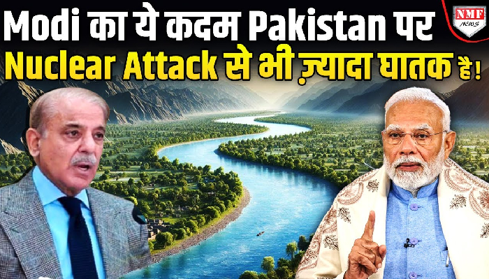 क्या है सिंधु जल समझौता..जिसमें अब भारत ने पाकिस्तान को दिया बड़ा झटका?